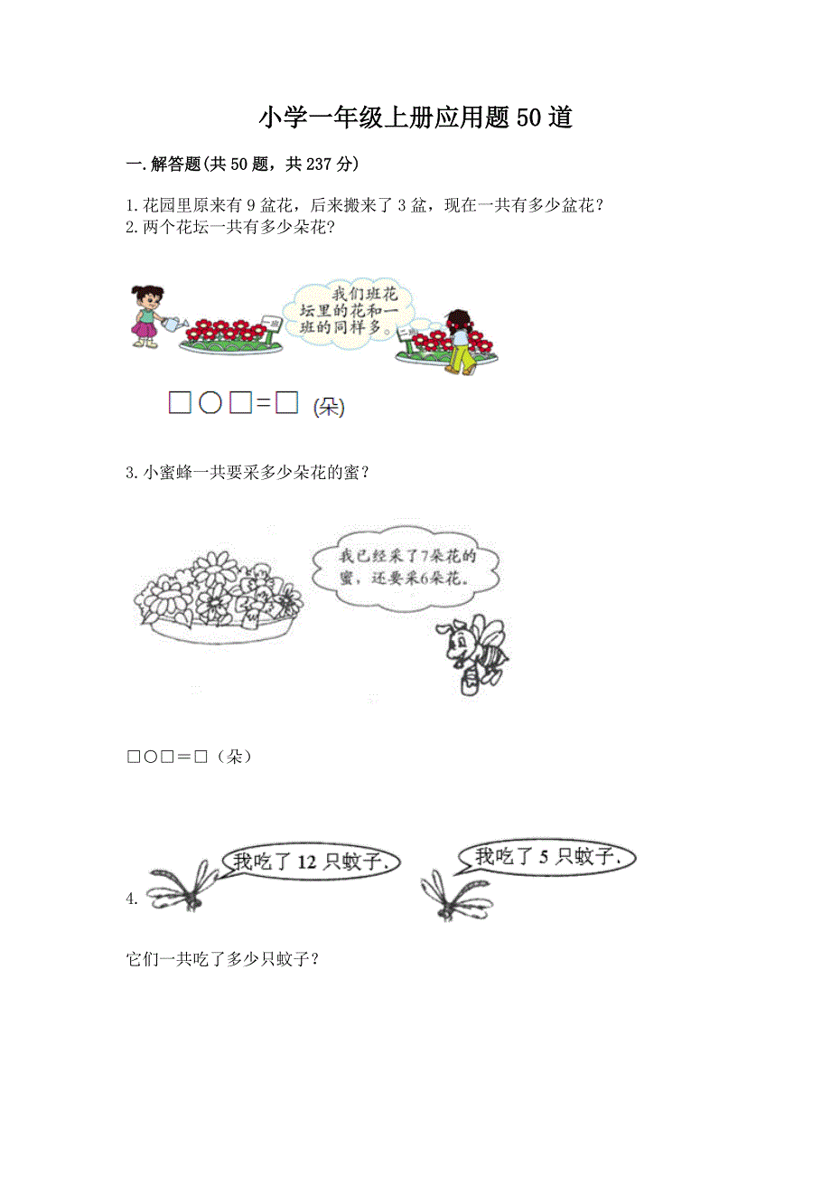 小学一年级上册应用题50道参考答案.docx_第1页