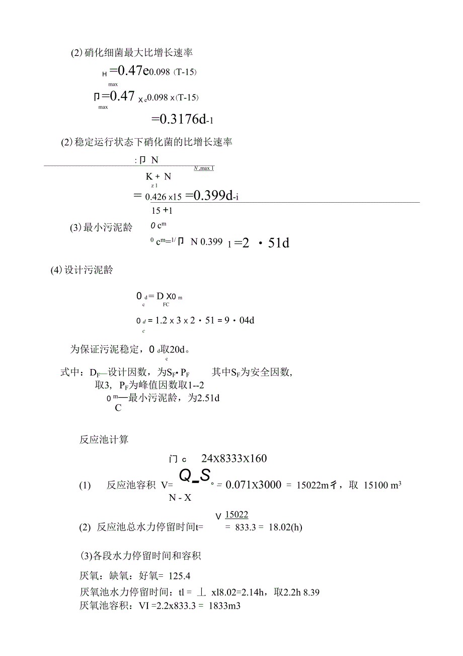 某污水处理厂工艺计算书2万吨_第2页