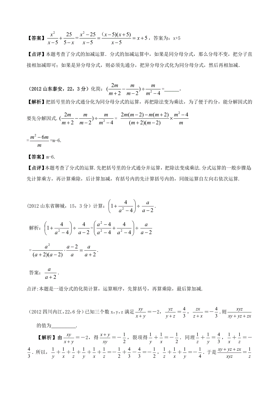 【精品】全国各地中考数学解析汇编12 分式与分式方程_第4页