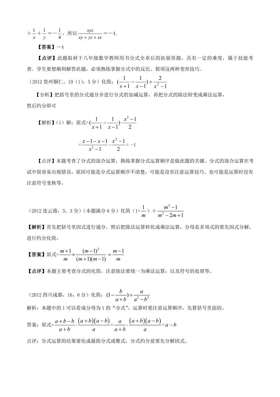 【精品】全国各地中考数学解析汇编12 分式与分式方程_第5页