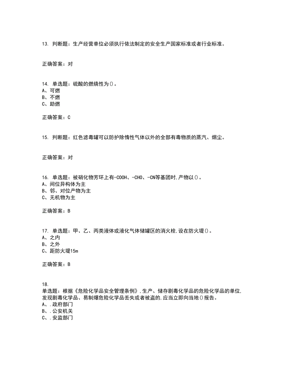 硝化工艺作业安全生产考前冲刺密押卷含答案78_第3页