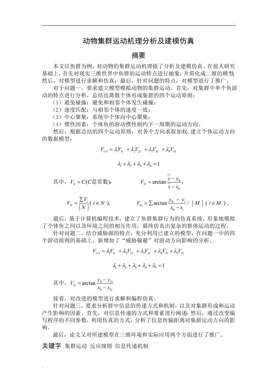 动物集群运动行为模型 (2)_第1页