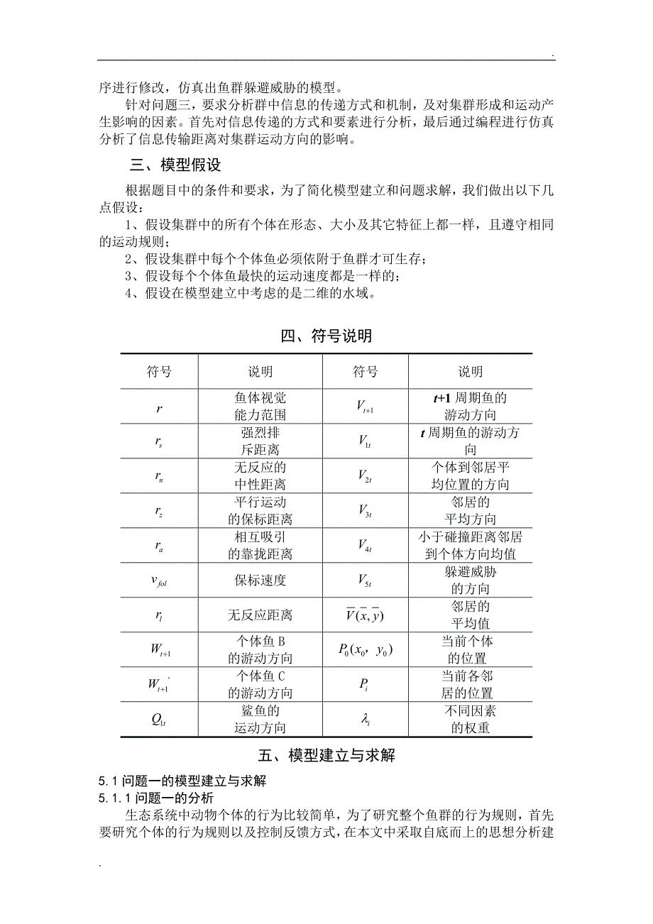 动物集群运动行为模型 (2)_第3页