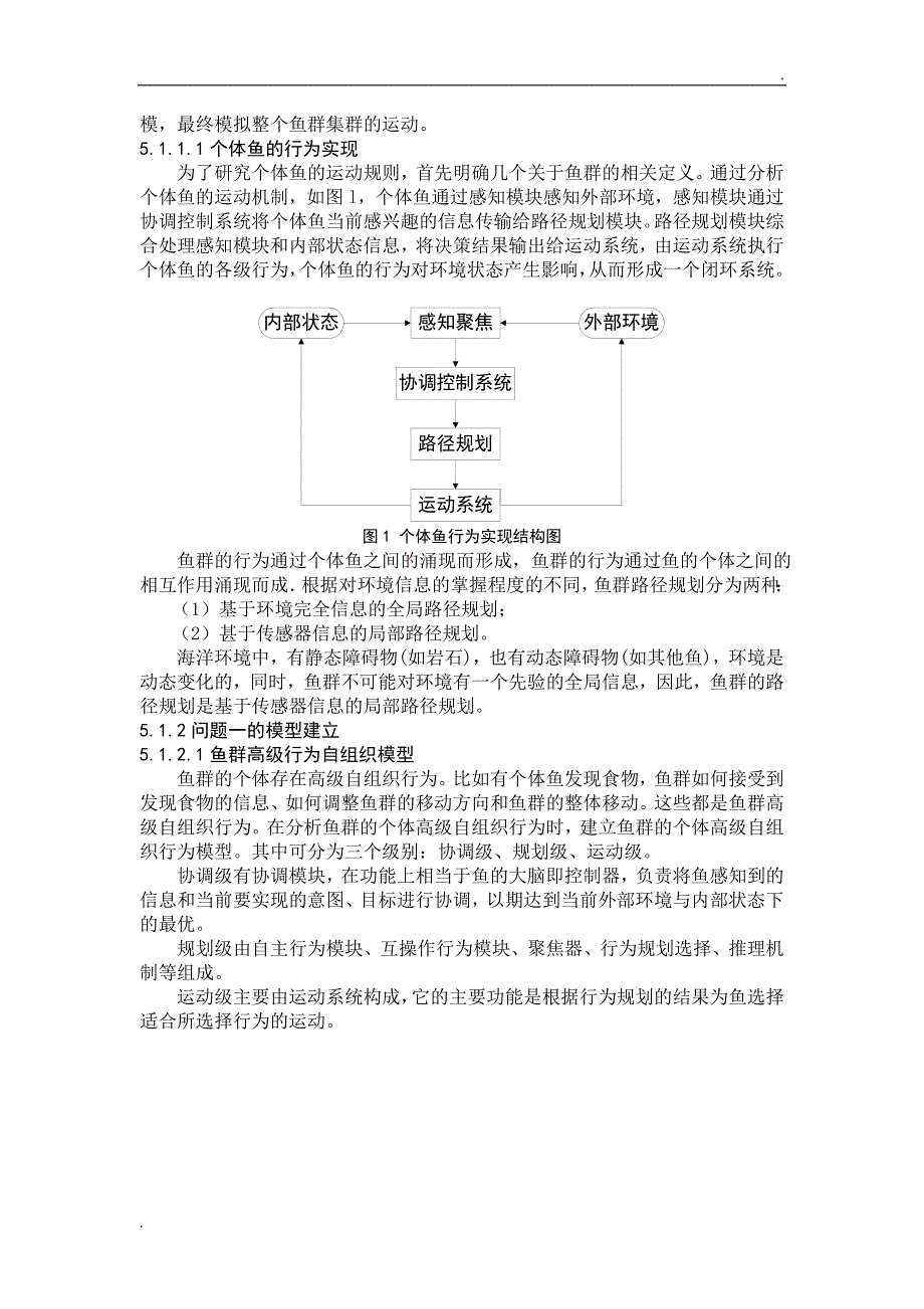 动物集群运动行为模型 (2)_第4页