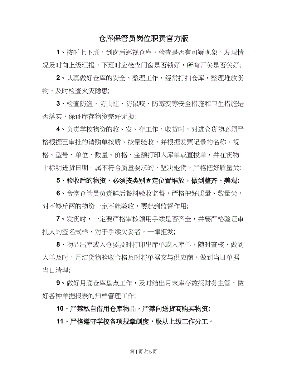 仓库保管员岗位职责官方版（5篇）_第1页