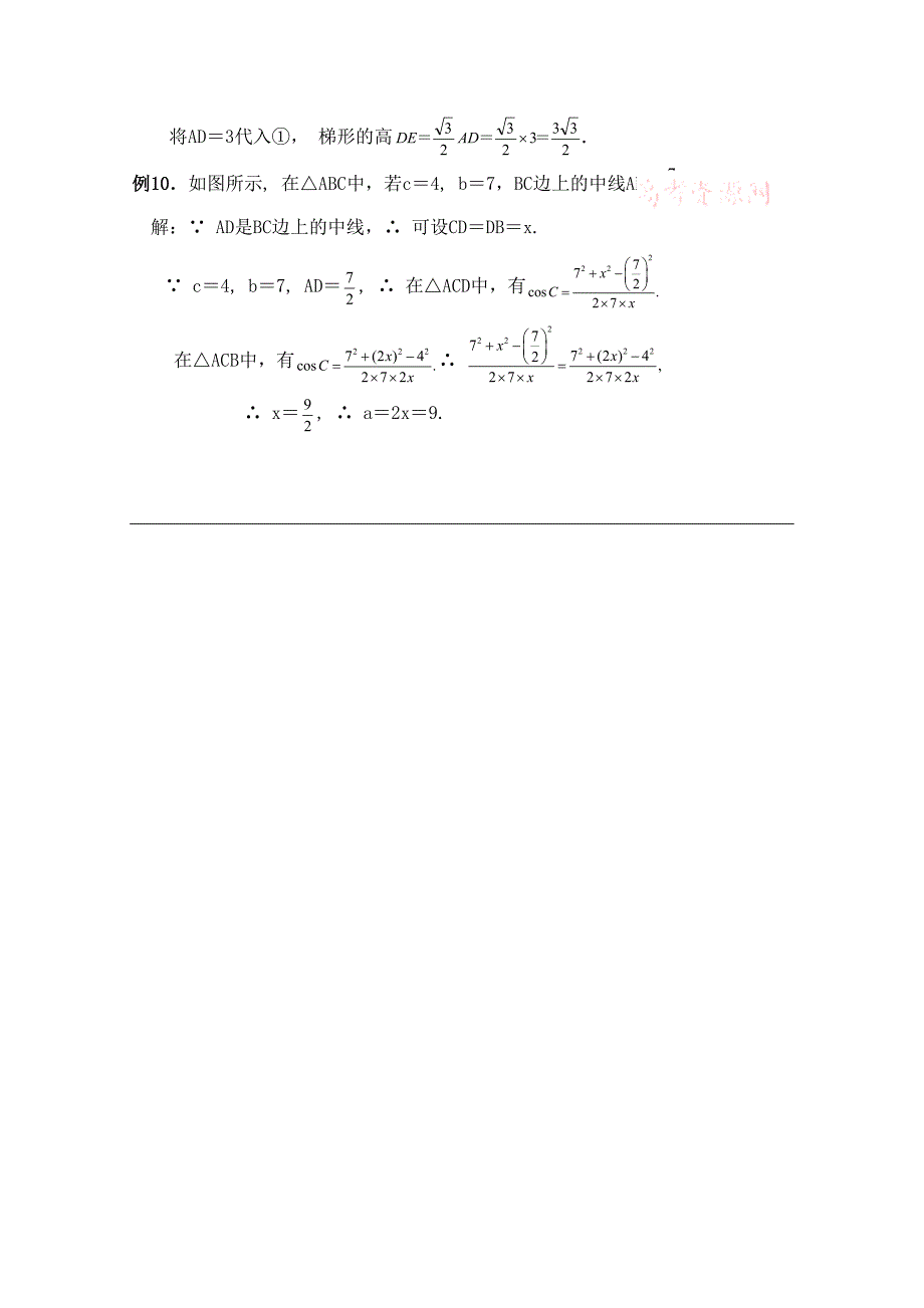 高中数学（北师大版）必修五教案：2.1 例题解析：正余弦定理_第3页