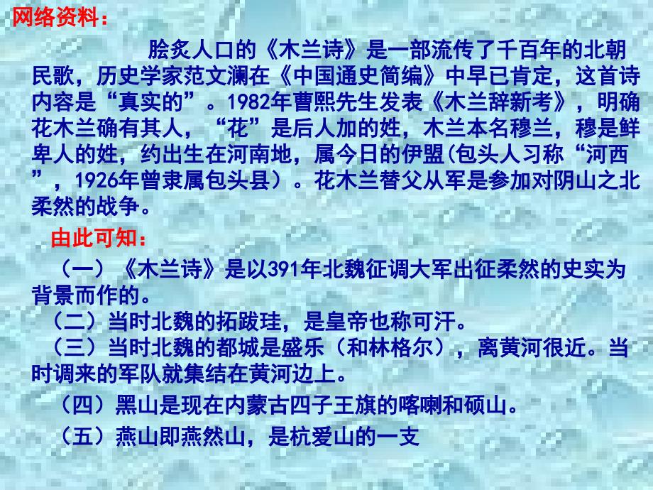 初中一年级语文下册第二单元10木兰诗第二课时课件_第4页