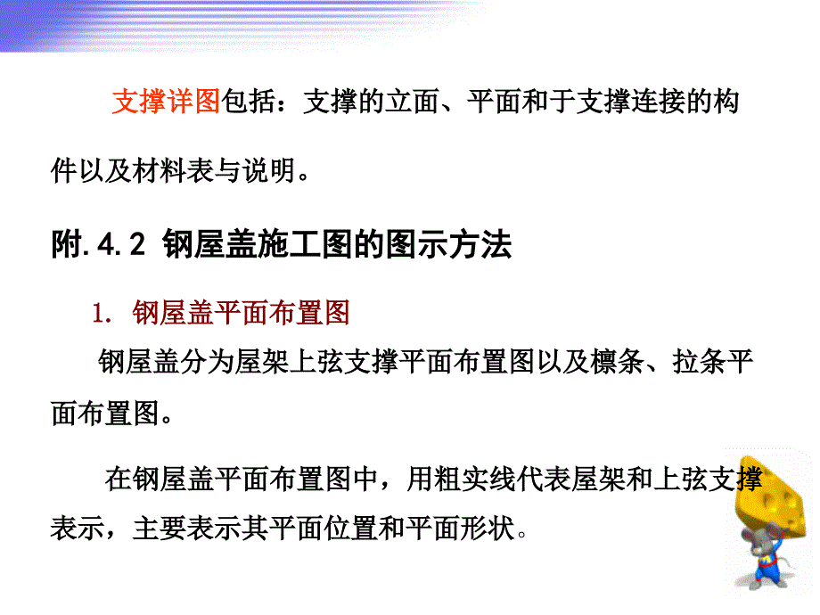 结构施工图读图课件_第4页