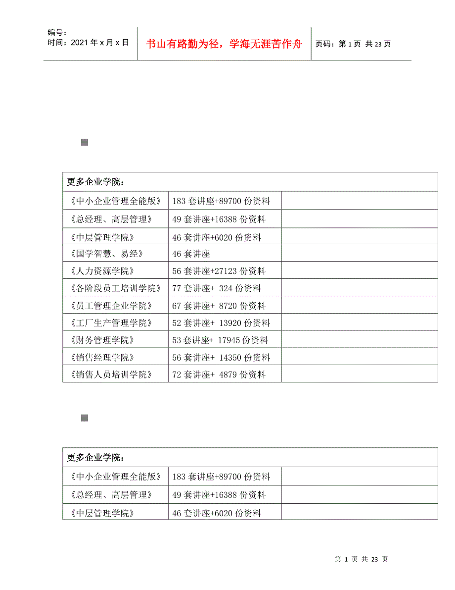 税收基础考试试题_第1页