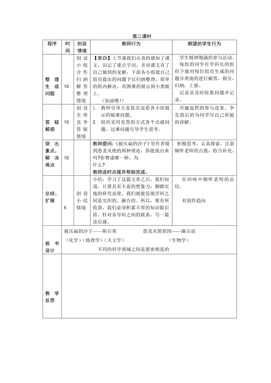 18《阿西莫夫短文两篇》导学案1 (2).doc_第3页