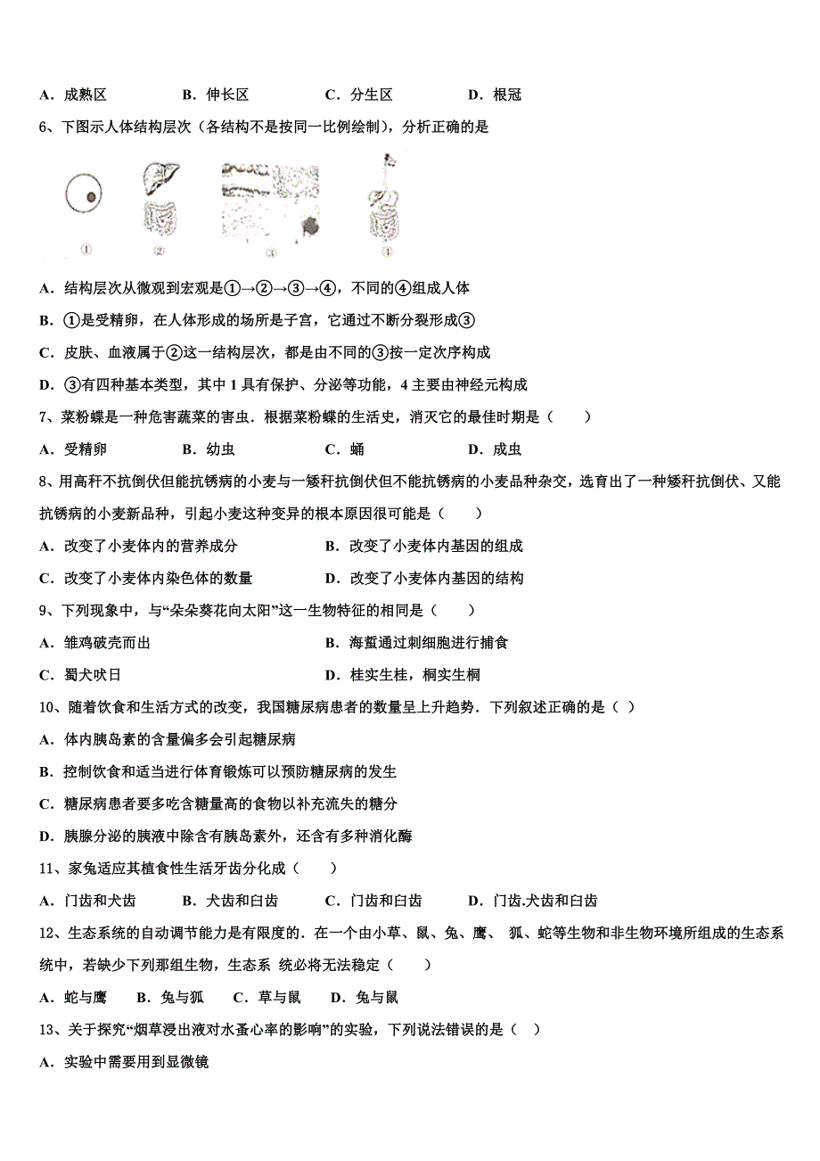 四川省广安市武胜县重点名校2023年中考生物仿真试卷含解析.doc_第2页