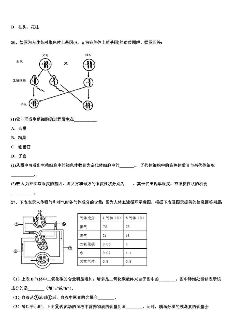 四川省广安市武胜县重点名校2023年中考生物仿真试卷含解析.doc_第5页