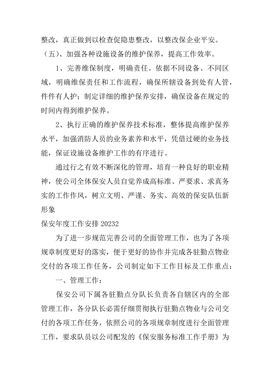 2023年保安年度工作计划(物业保安部年度工作计划)_第4页