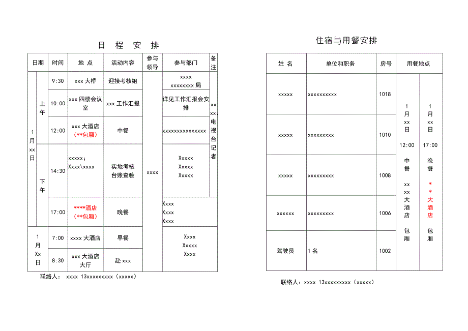 公务接待方案_第1页