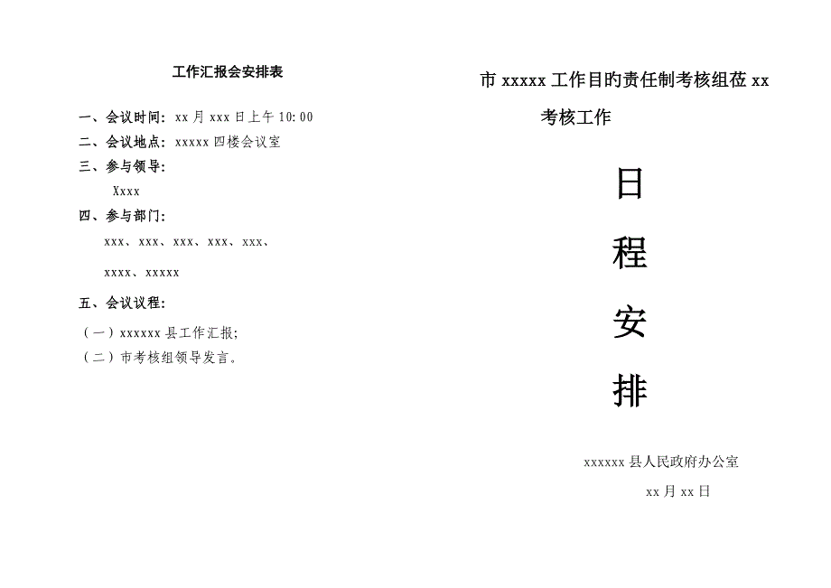 公务接待方案_第2页