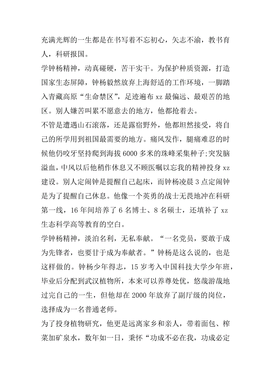 2023年学习钟扬事迹读后感作文750字（完整文档）_第5页