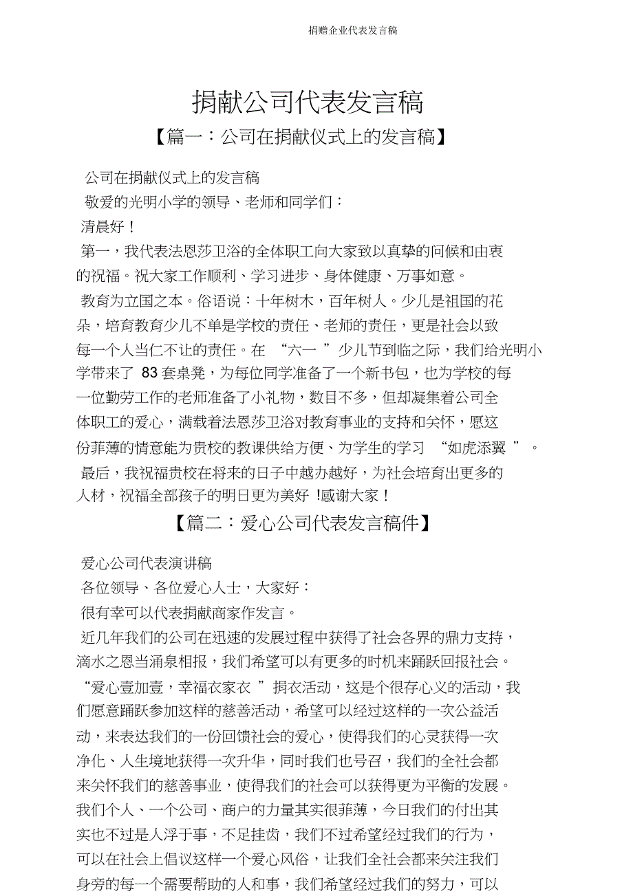 捐赠企业代表发言稿.doc_第1页