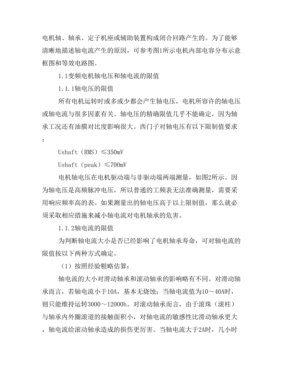 变频电机轴电流产生的原理分析及应对措施.doc_第2页