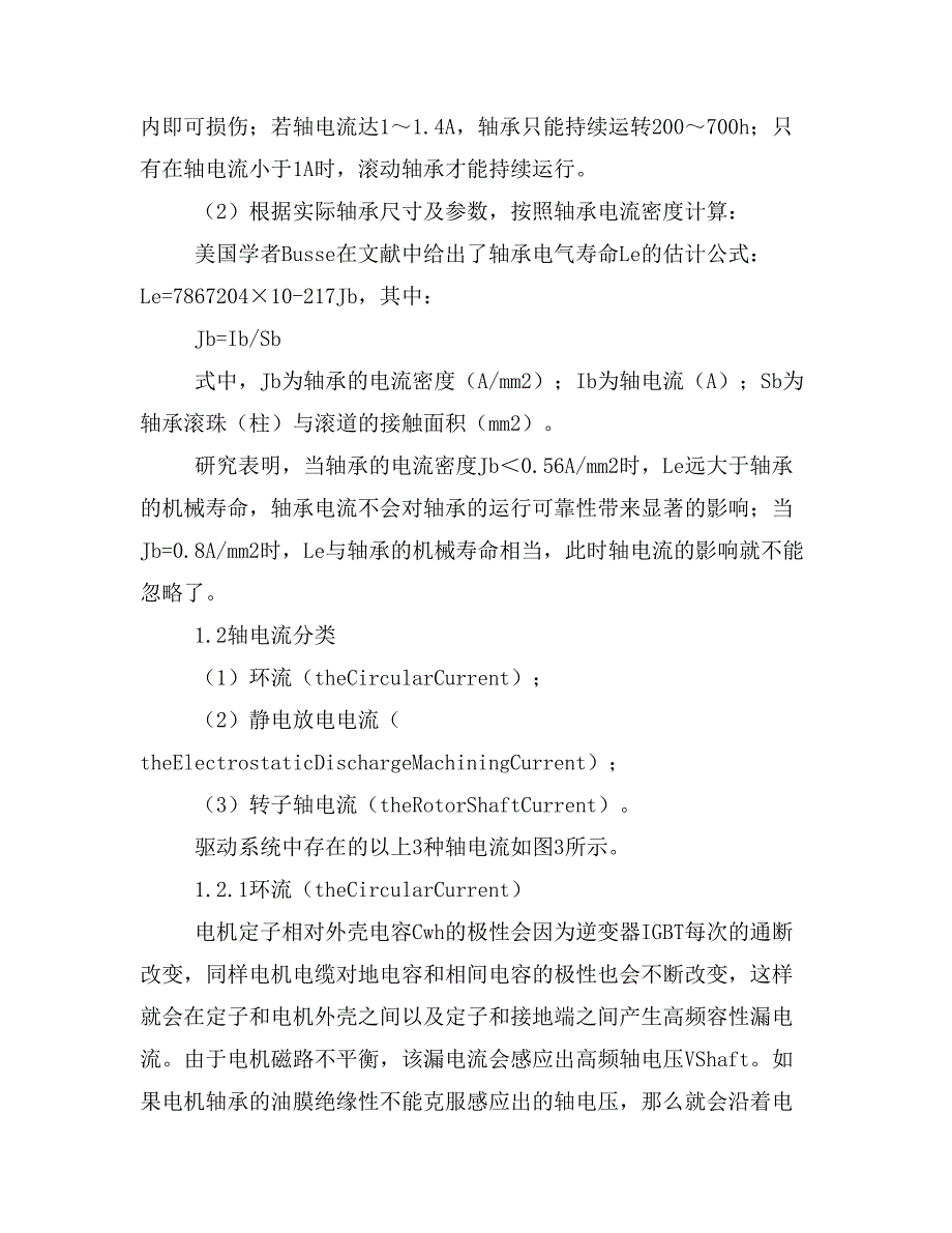 变频电机轴电流产生的原理分析及应对措施.doc_第3页