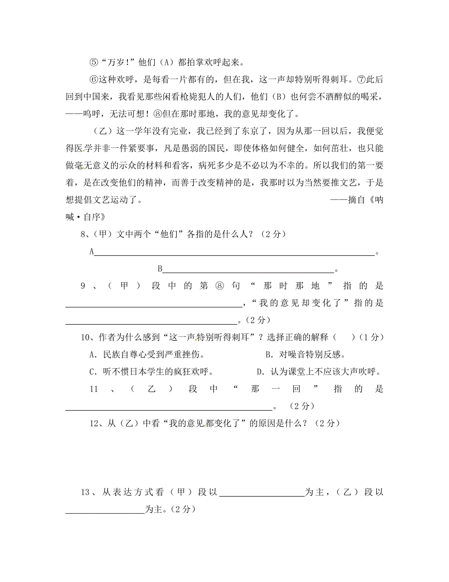 山东省广饶县大码头镇西刘桥实验学校八年级语文9月月考试题无答案_第3页