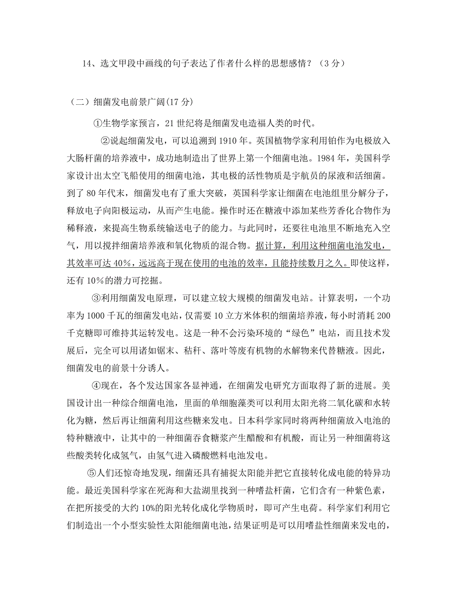 山东省广饶县大码头镇西刘桥实验学校八年级语文9月月考试题无答案_第4页