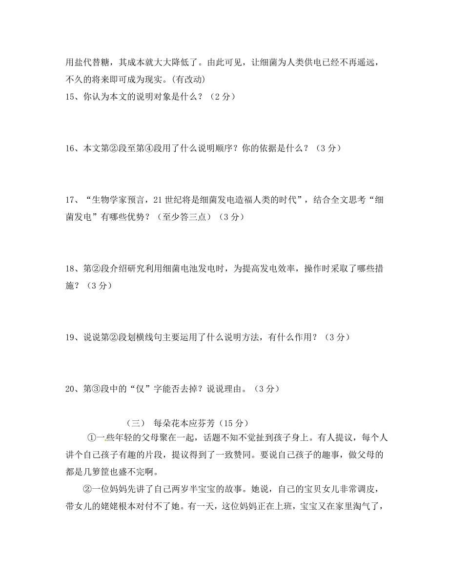 山东省广饶县大码头镇西刘桥实验学校八年级语文9月月考试题无答案_第5页