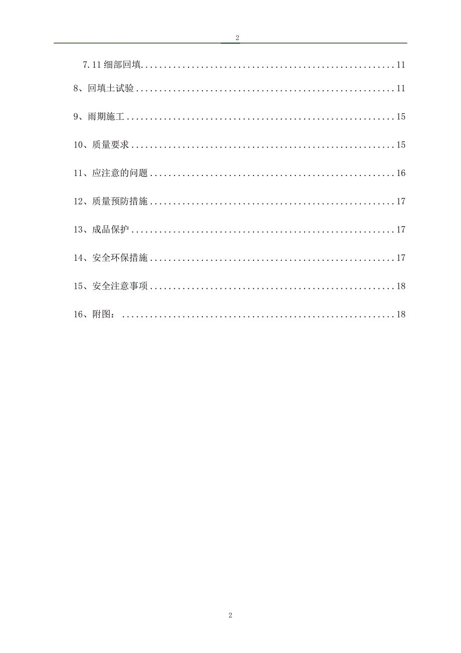 回填土施工方案_第2页