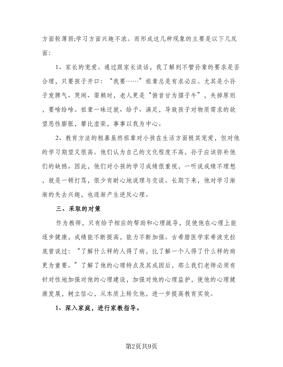 2023高中班主任班级管理计划及实（2篇）.doc_第2页