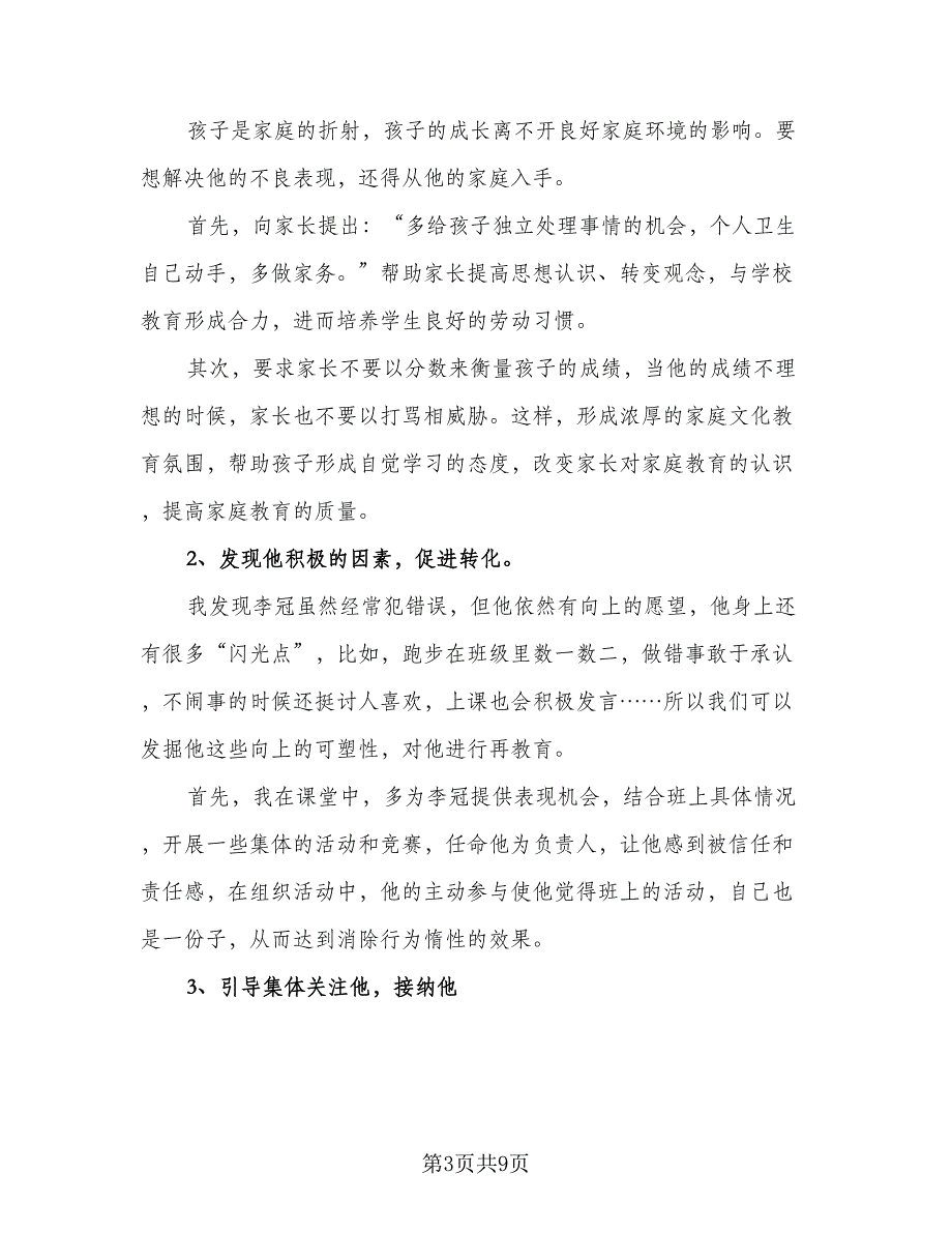 2023高中班主任班级管理计划及实（2篇）.doc_第3页