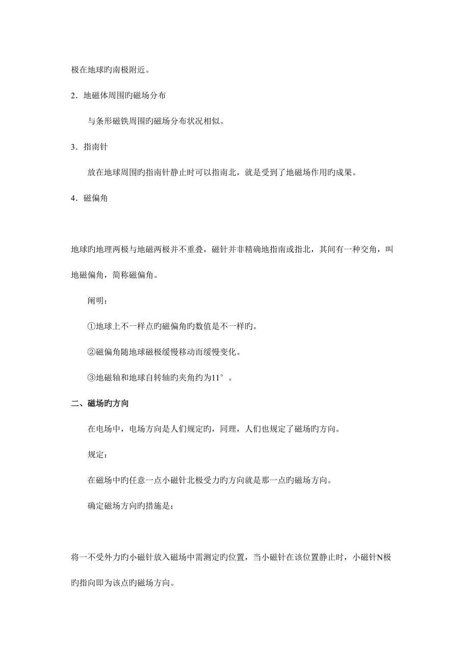 2023年高中物理磁场部分知识点总结概况.doc_第2页