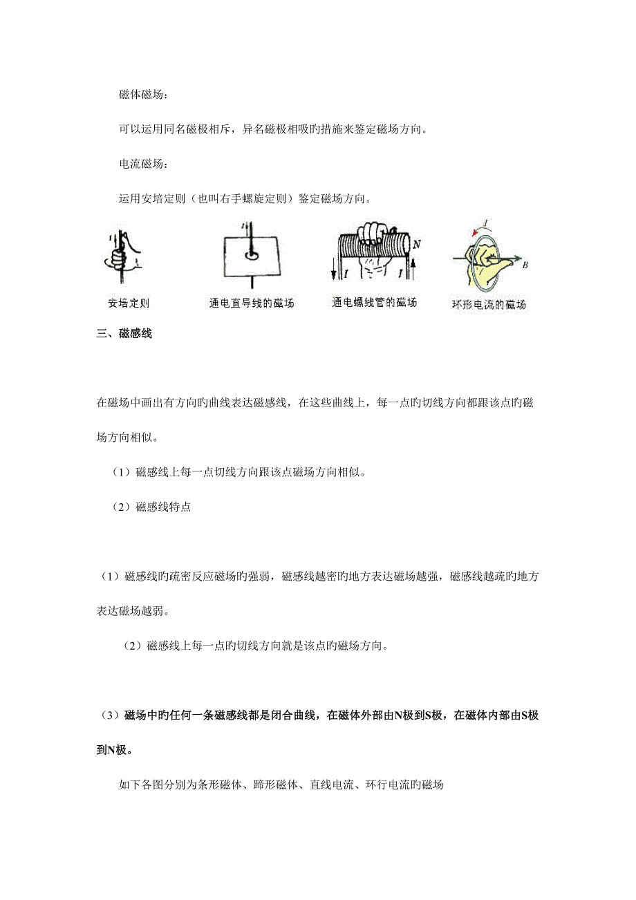 2023年高中物理磁场部分知识点总结概况.doc_第3页