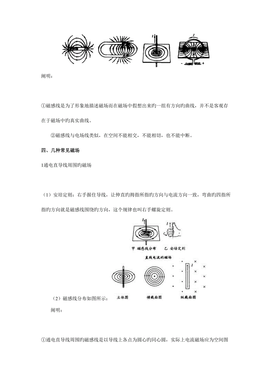 2023年高中物理磁场部分知识点总结概况.doc_第4页