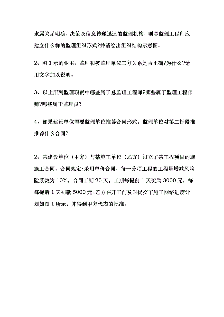 XX年监理工程师考试《工程建设监理案例》摸底评测(一)wqh_第3页