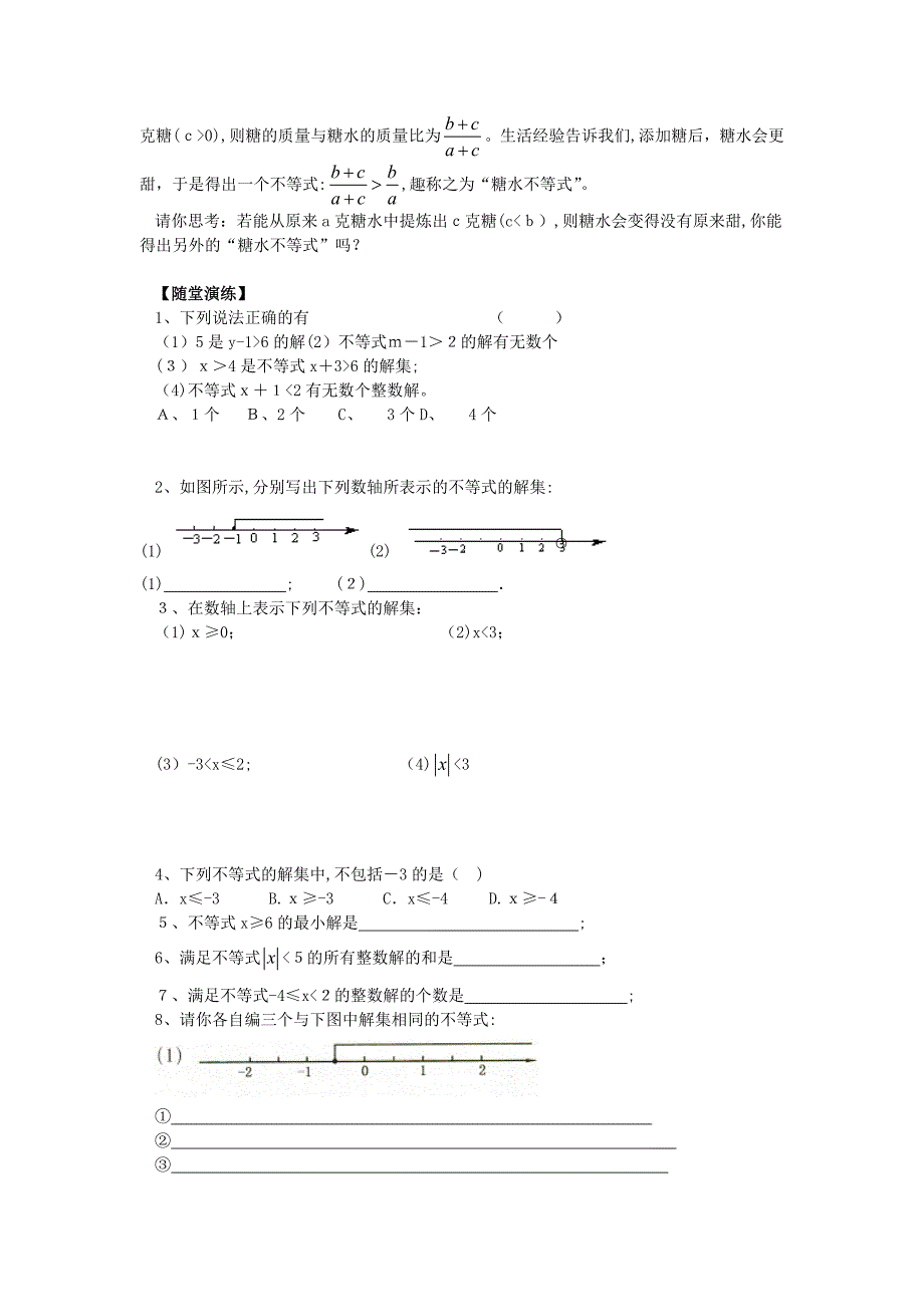 7.2不等式的解集练习题苏科版八年级下初中数学_第2页