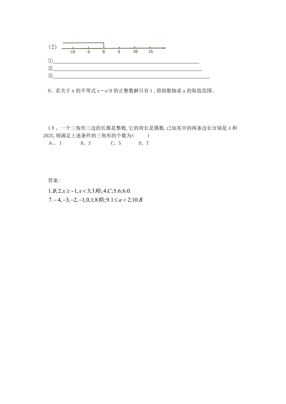 7.2不等式的解集练习题苏科版八年级下初中数学_第3页