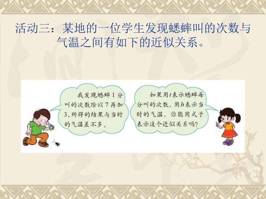 北师大版数学六年级下册《变化的量》课件_第5页