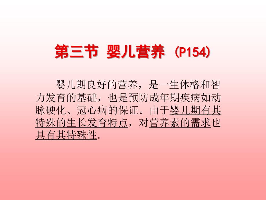 婴幼儿营养.ppt_第3页