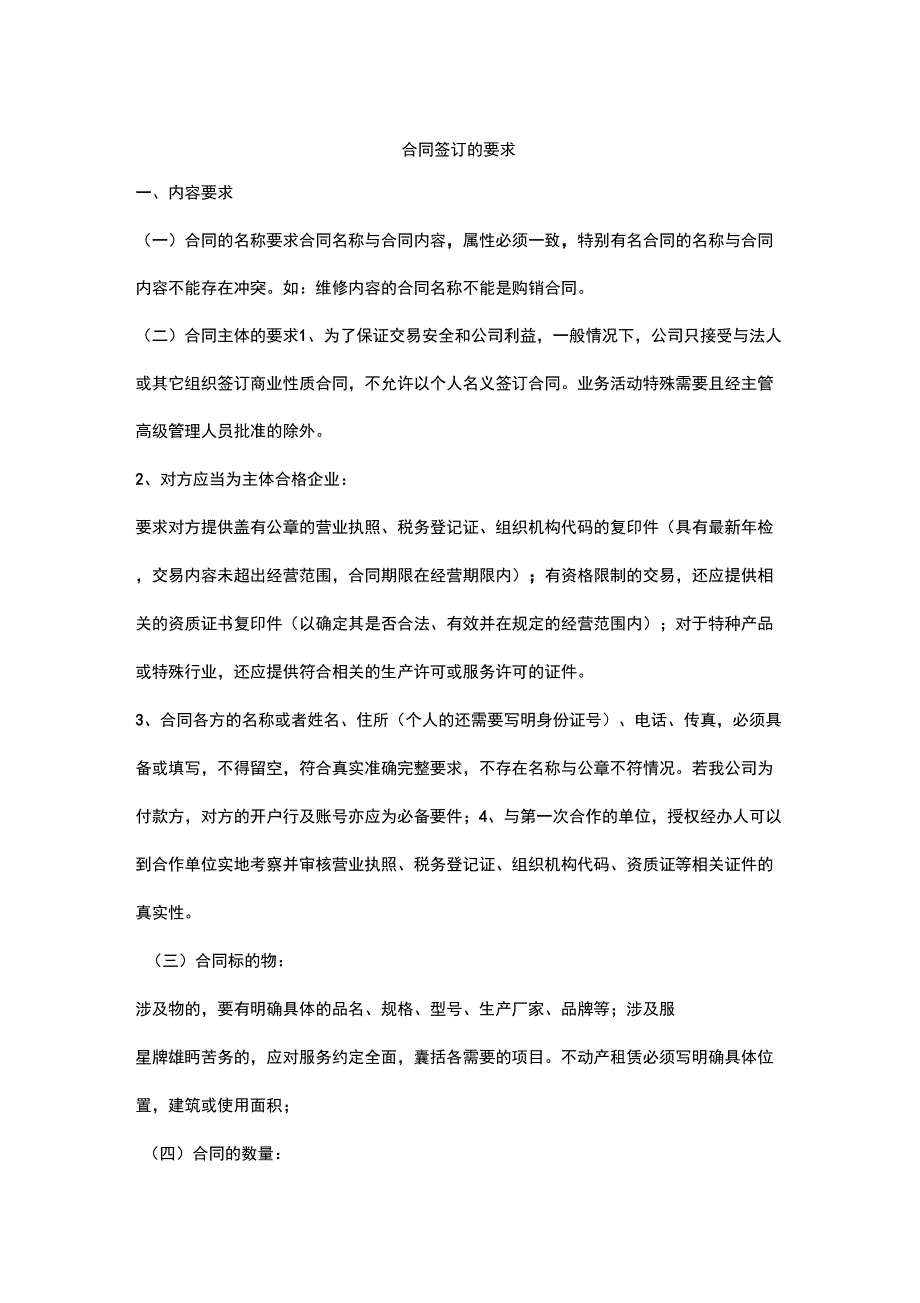 合同签订要求_第1页