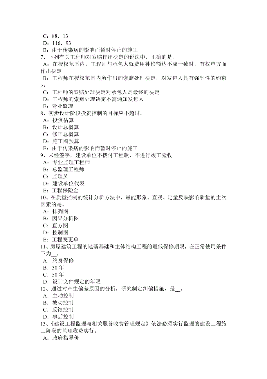 江西省2016年下半年监理工程师：施工预付款保证考试试卷_第2页