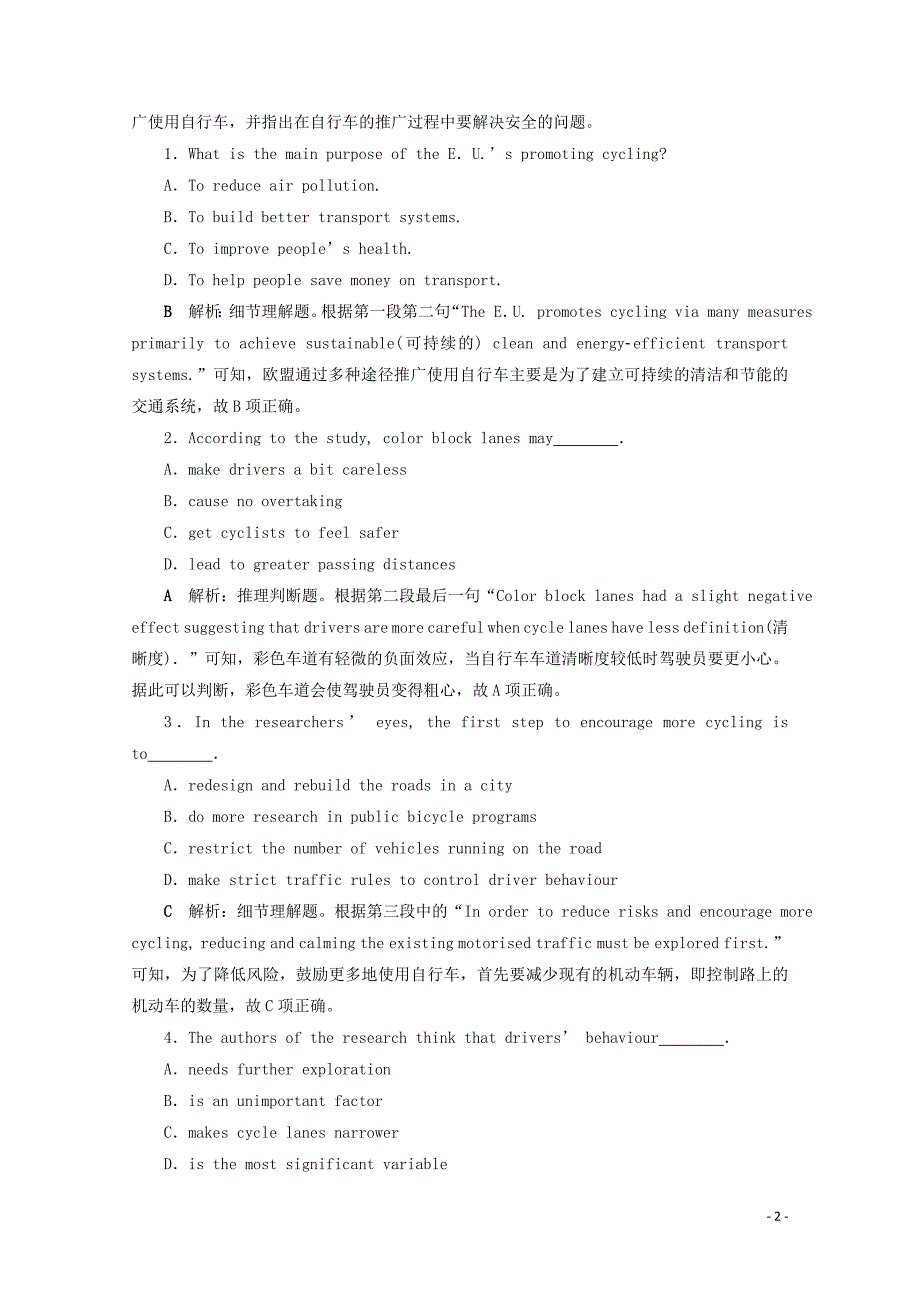 2020版高考英语大一轮复习 Module 2 Traffic Jam课后达标检测（含解析）外研版必修4_第2页