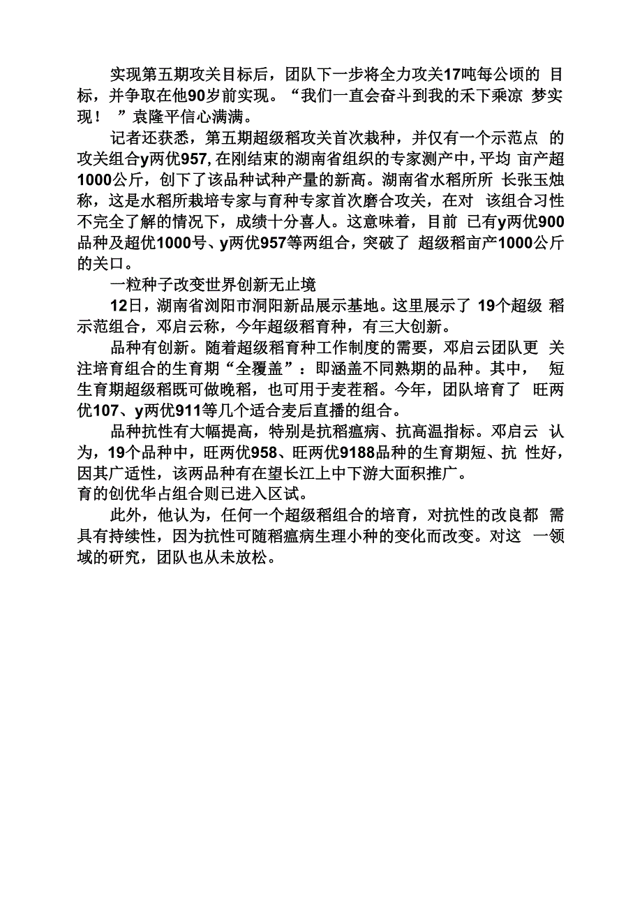 工作计划之超级稻计划20周年袁隆平的两个梦想_第2页