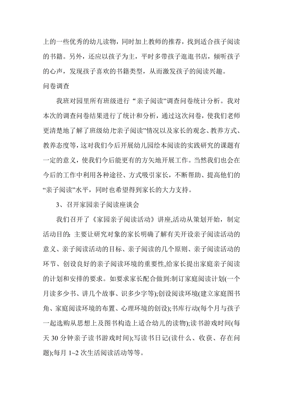 推开一扇阅读的窗2_第2页