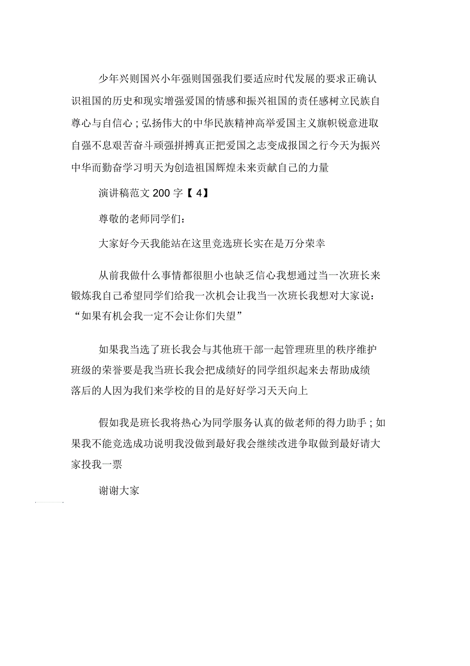 演讲稿范文200字_第3页