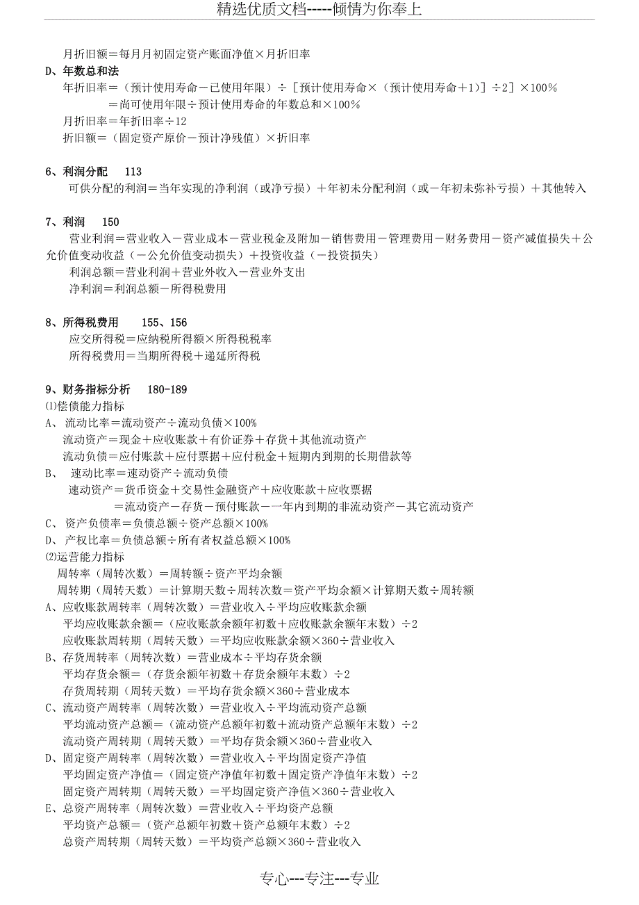 会计实务公式汇总_第2页