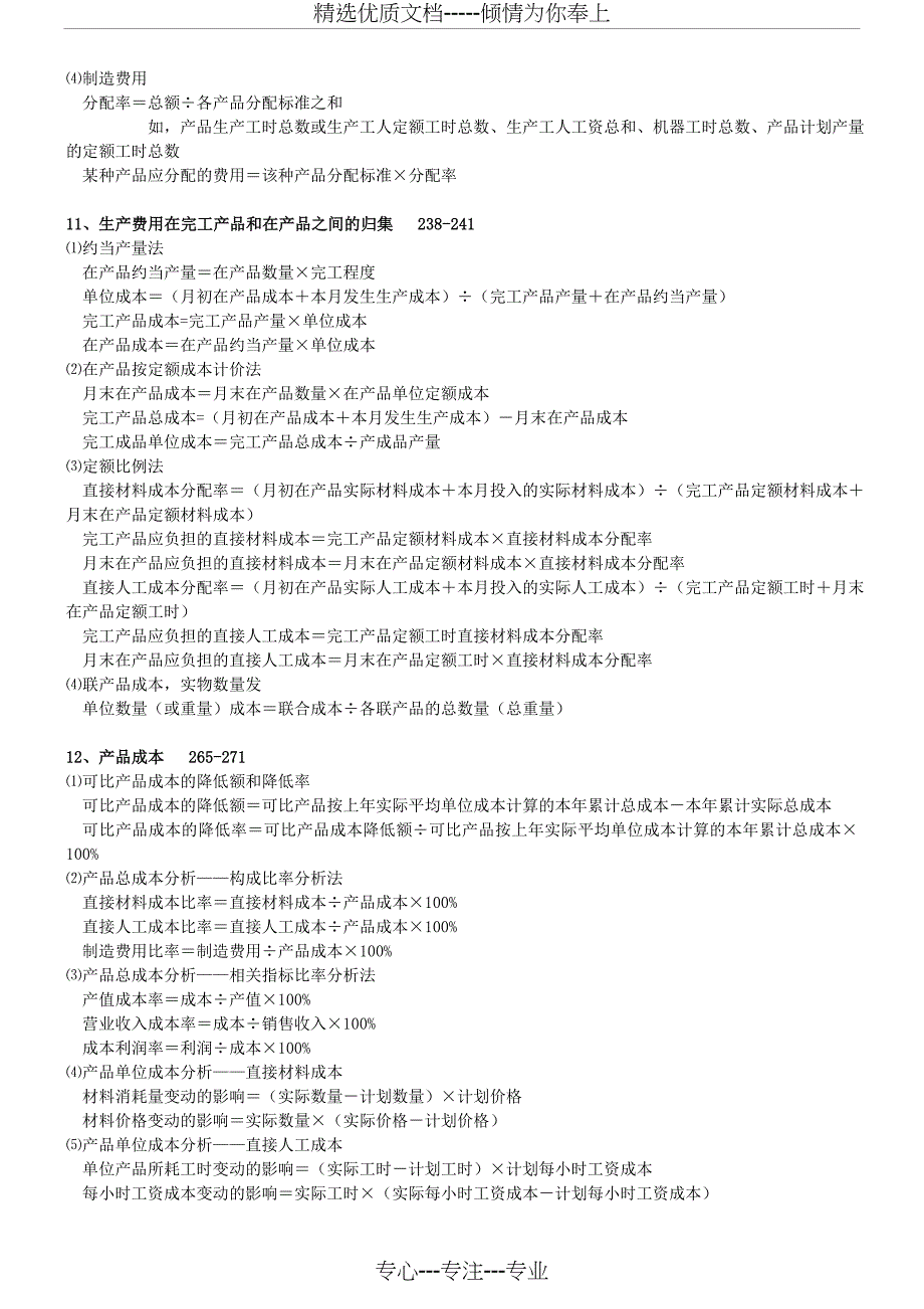 会计实务公式汇总_第4页