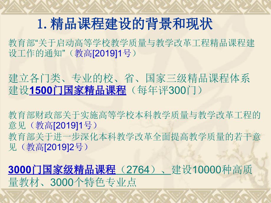 大学英语课程建设及申报课件_第3页