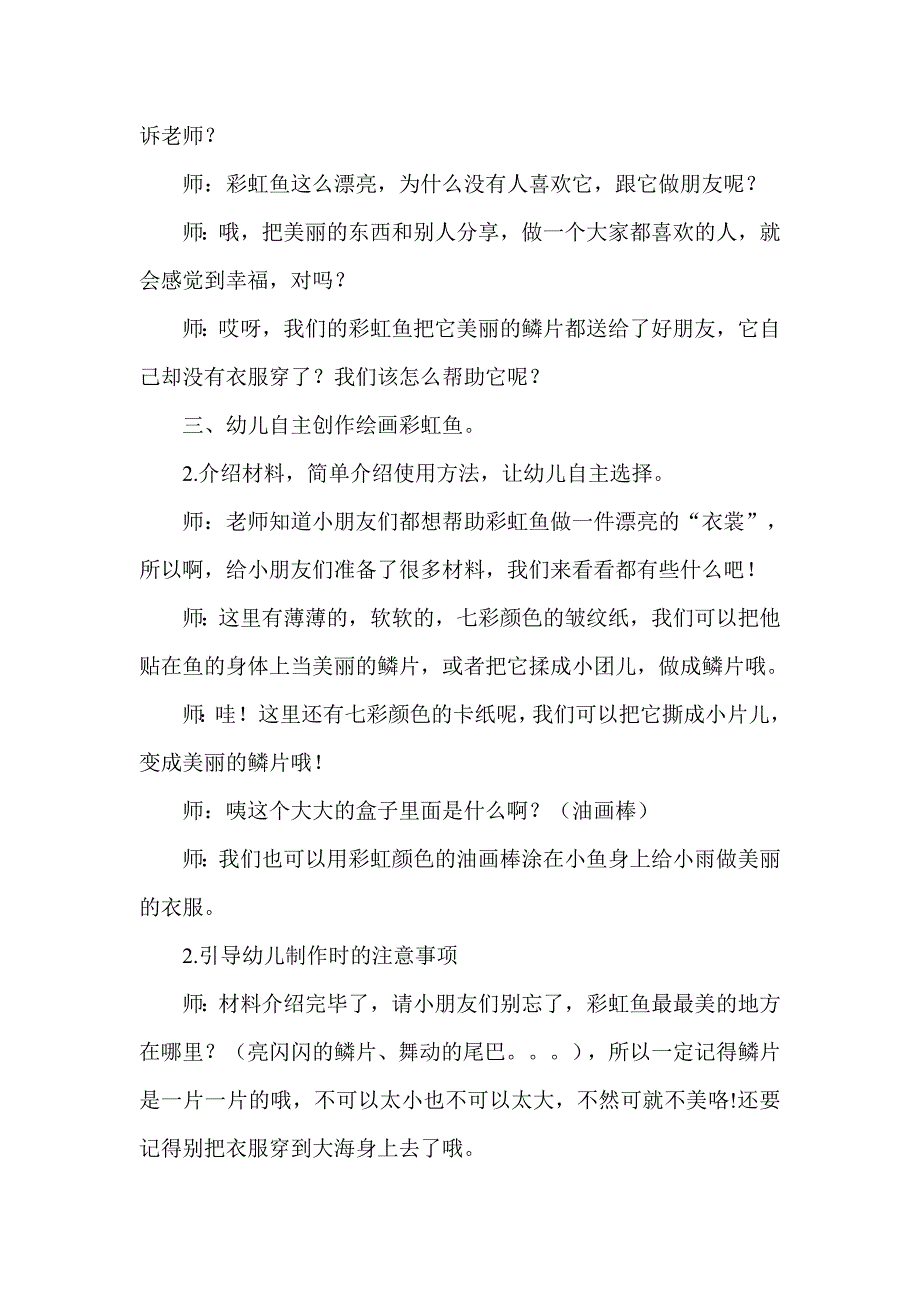 艺术活动,美丽的彩虹鱼 (2).doc_第2页