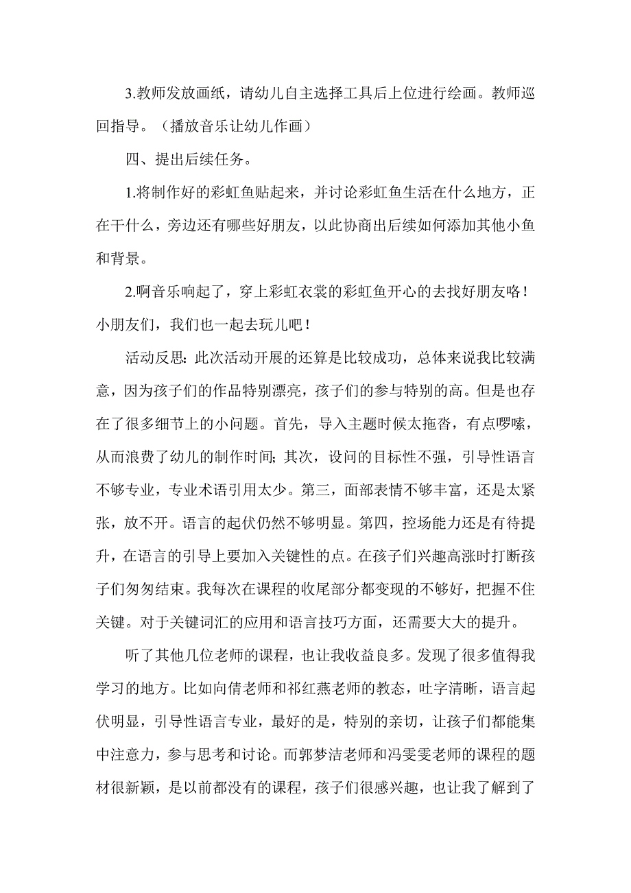 艺术活动,美丽的彩虹鱼 (2).doc_第3页