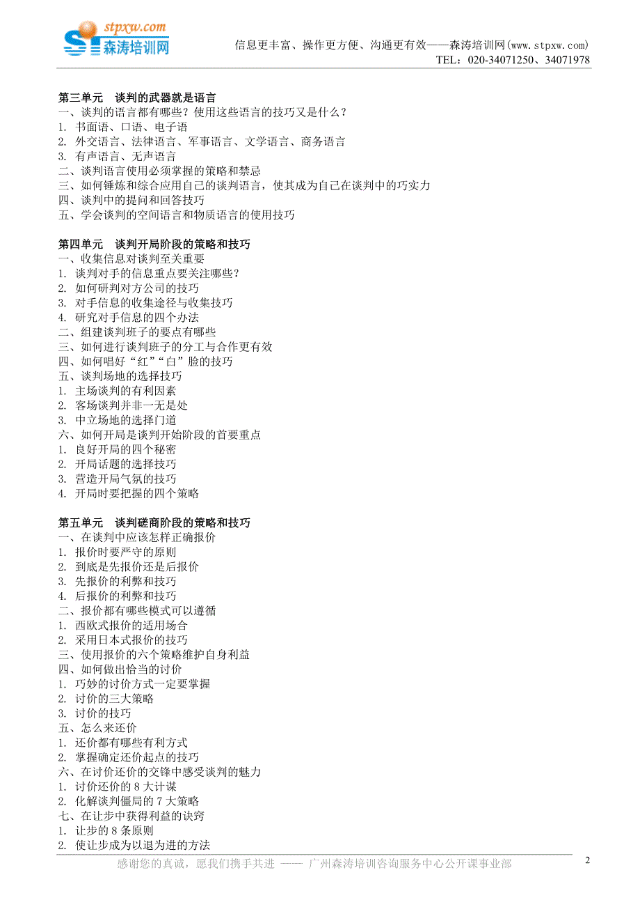 双赢谈判策略与技巧.doc_第2页