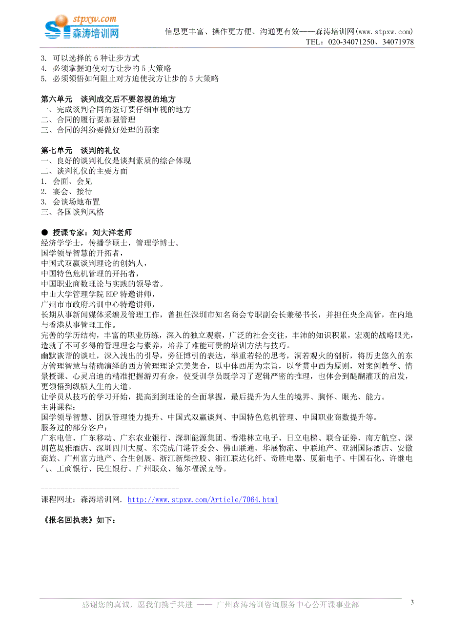 双赢谈判策略与技巧.doc_第3页